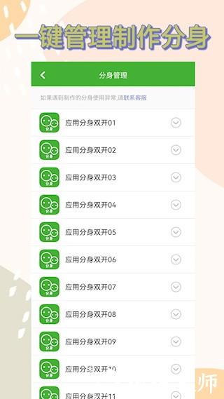应用分身双开1