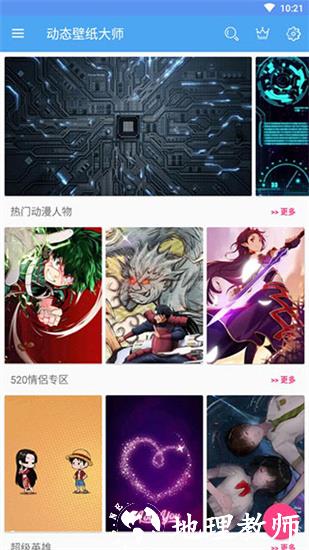 动态壁纸大师1
