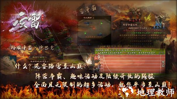 玄雷传奇截图