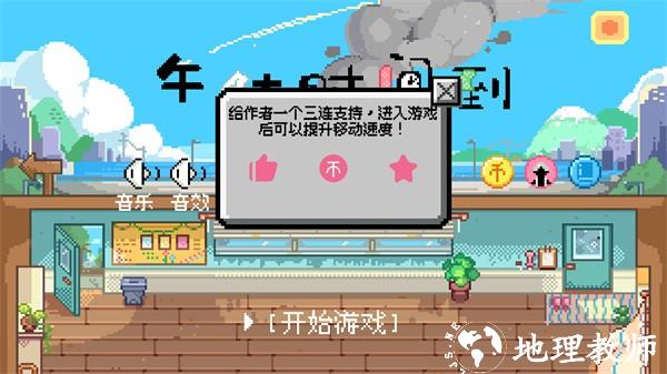 午休时间到正版2