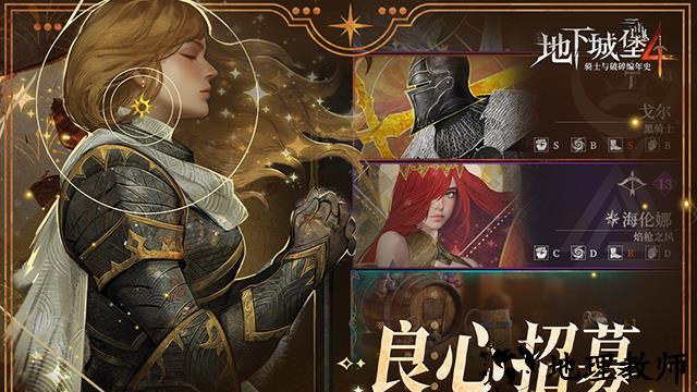 地下城堡4骑士与破碎编年史手游2