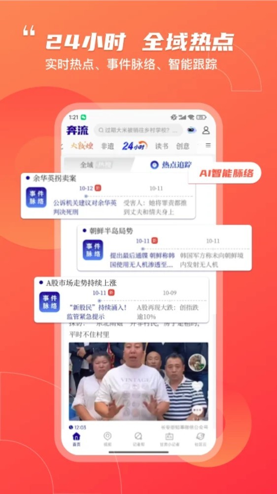 奔流新闻app2