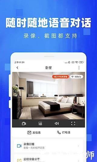 手机监控看家4