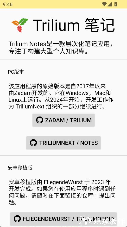 Trilium笔记3