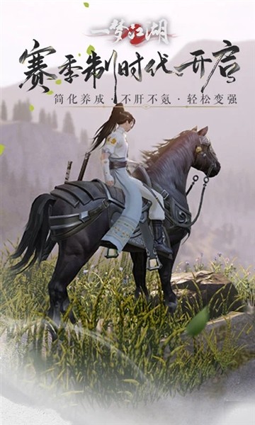 一梦江湖官方版4