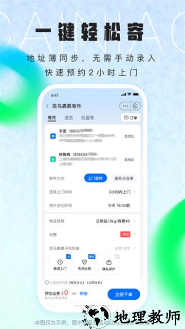 菜鸟APP4