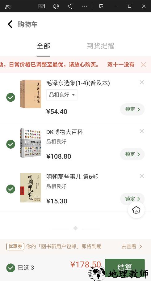 多抓鱼二手书店app1