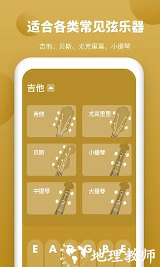 全能调音器1