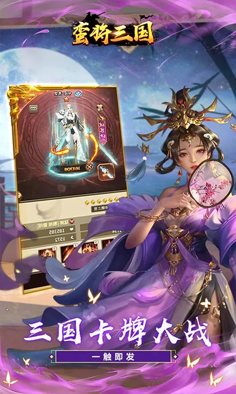 蛮将三国0.1折手游1