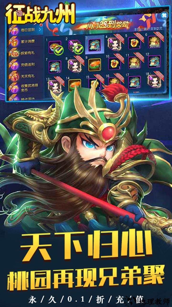 征战九州0.1折萌将争锋版4