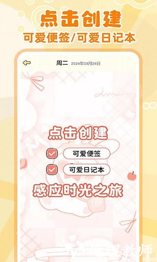 随手便签记事本app1