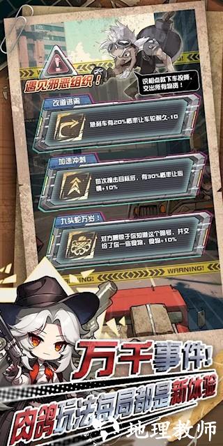 我在末日送快递3