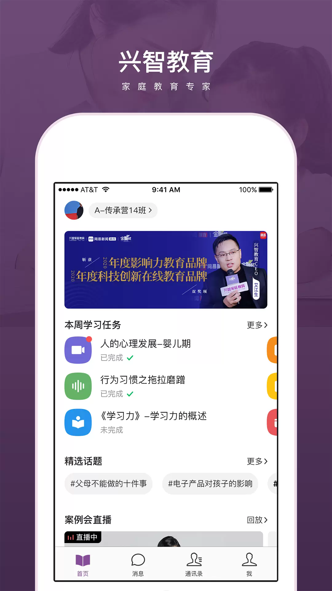 兴智教育app2
