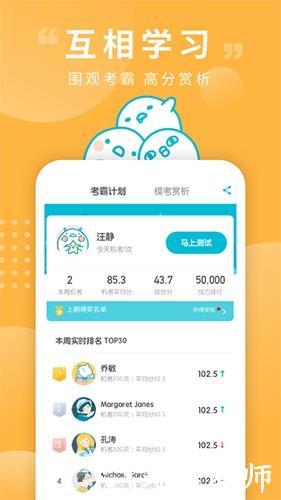 普通话测试app5