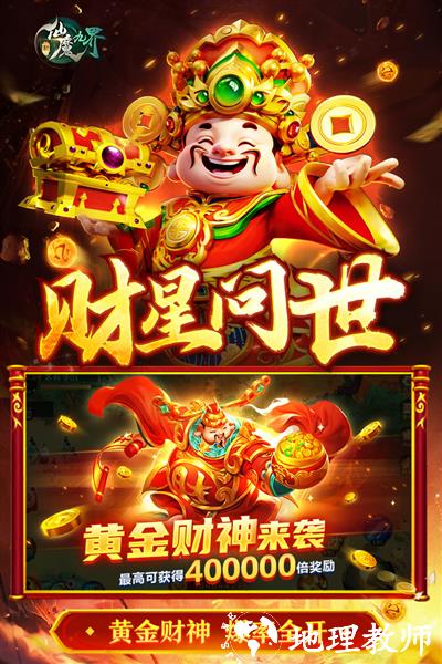 新仙魔九界网易版5