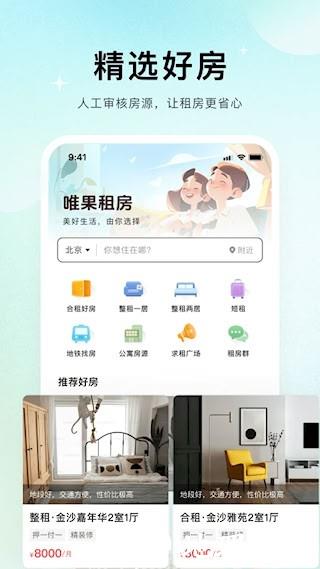 唯果租房1