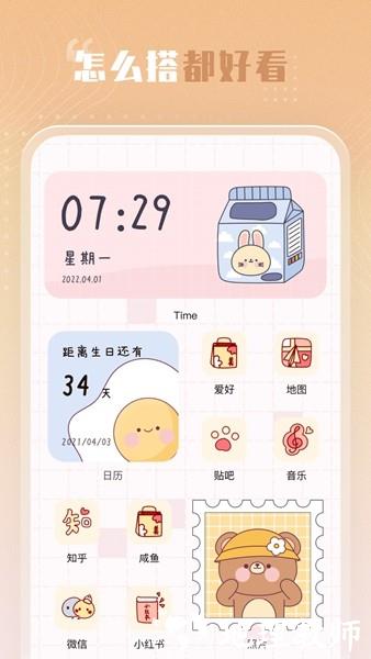 创意小组件3