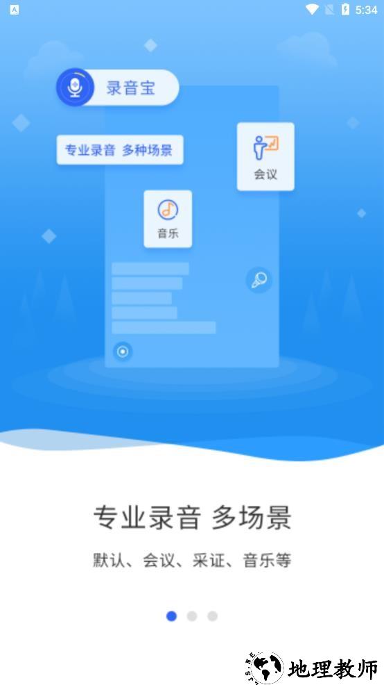 录音宝app2