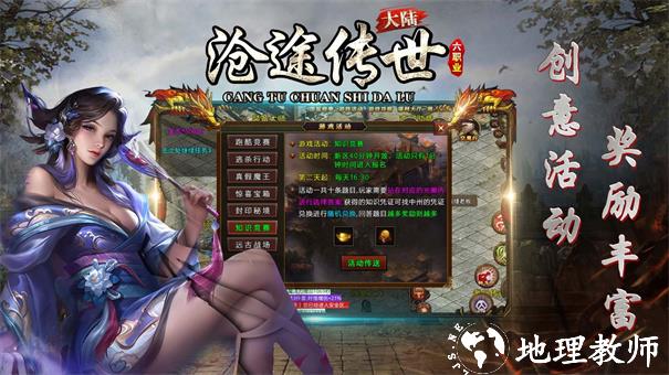 沧途传世大陆截图