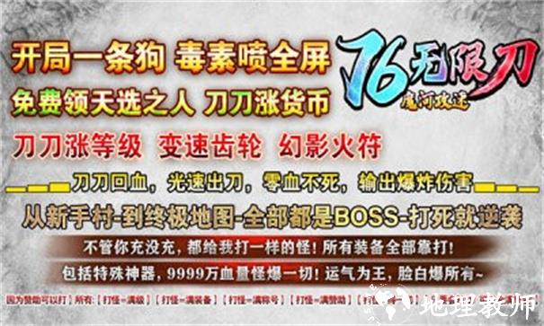 魔河攻速76无限刀截图
