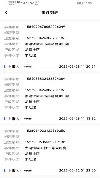 建房安全管理app4