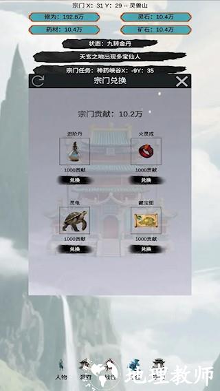 穿越到修仙宗门4