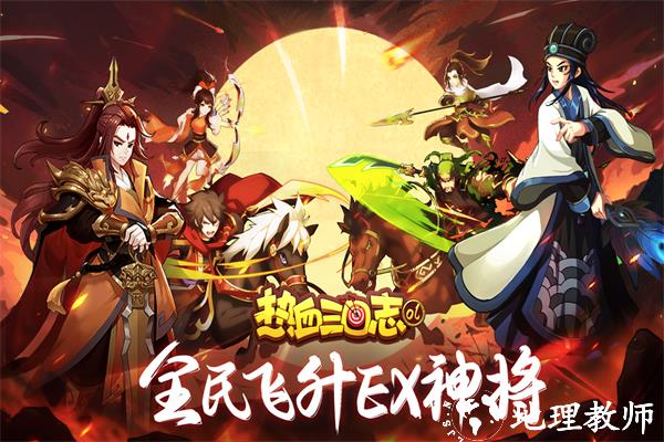 热血三国志ol华为端5