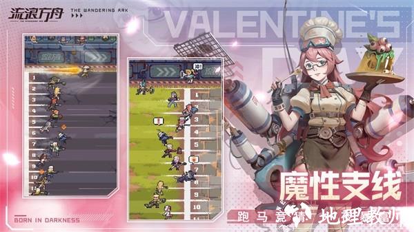 流浪方舟b服2