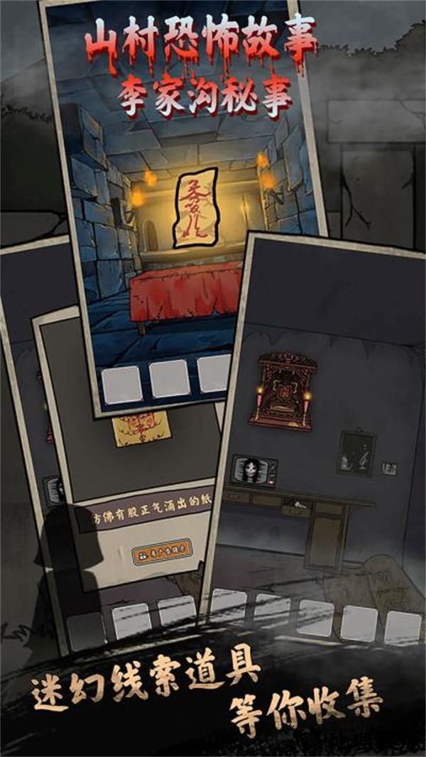 山村老屋鬼嫁衣游戏4
