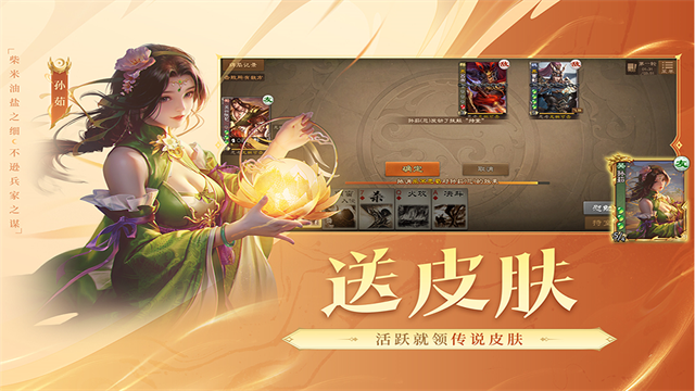三国杀OL互通版无限元宝版2