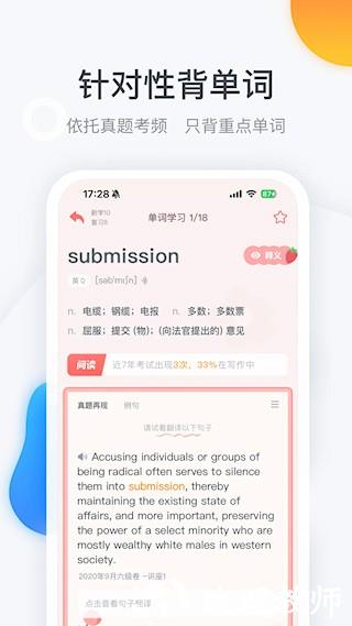 粉笔四六级5