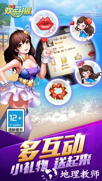 欢乐升级单机版1