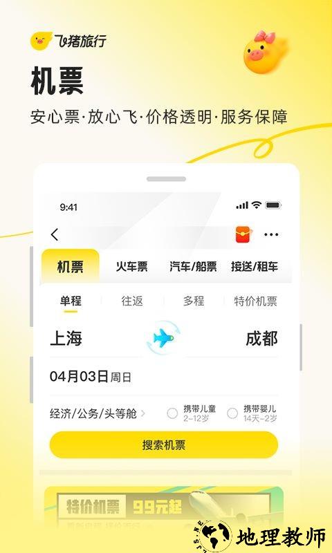 飞猪旅行app3