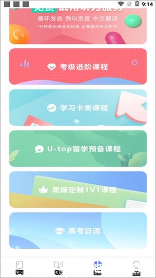 日语考级app3