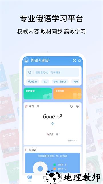 外研社俄语词典app1