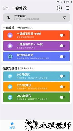 画质魔盒app2