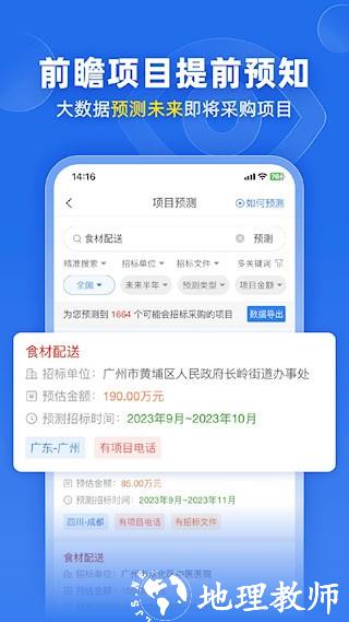比地招标4