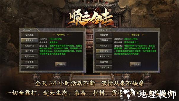 顺之合击截图