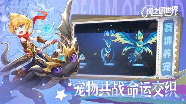 风之国世界手游正版1