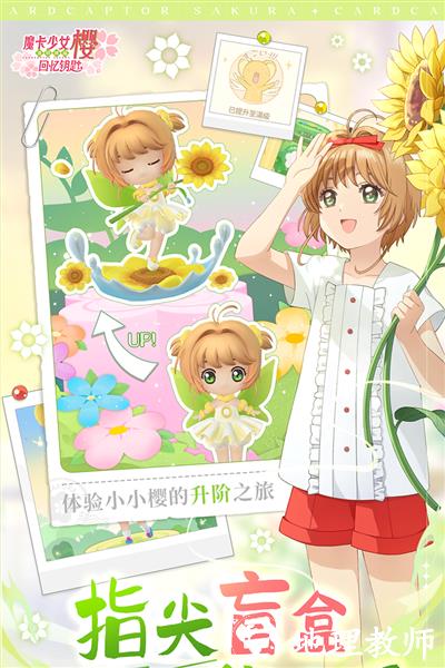 魔卡少女樱回忆钥匙国际服4