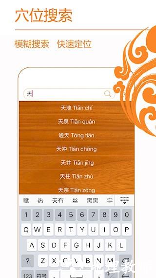 经络养生5
