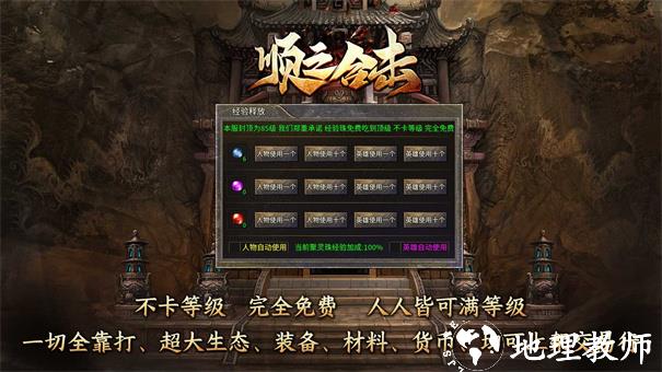 顺之合击截图