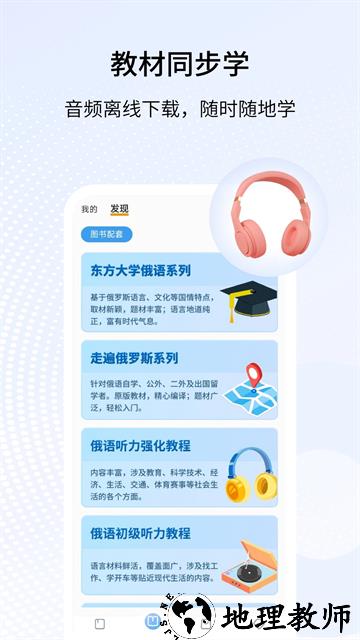 外研社俄语词典app4