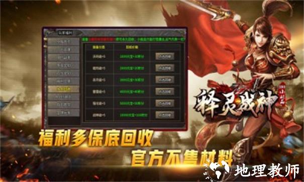 释灵战神截图