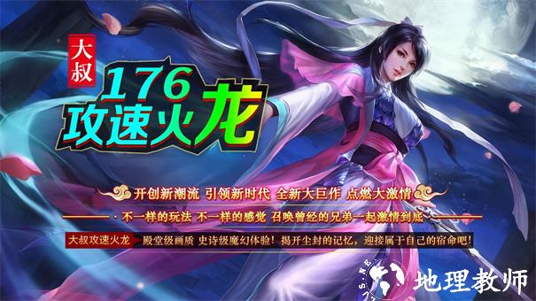 大叔176攻速火龙截图