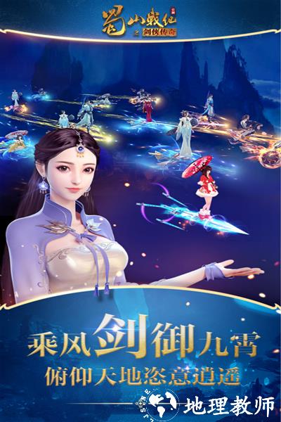 蜀山战纪小米版2