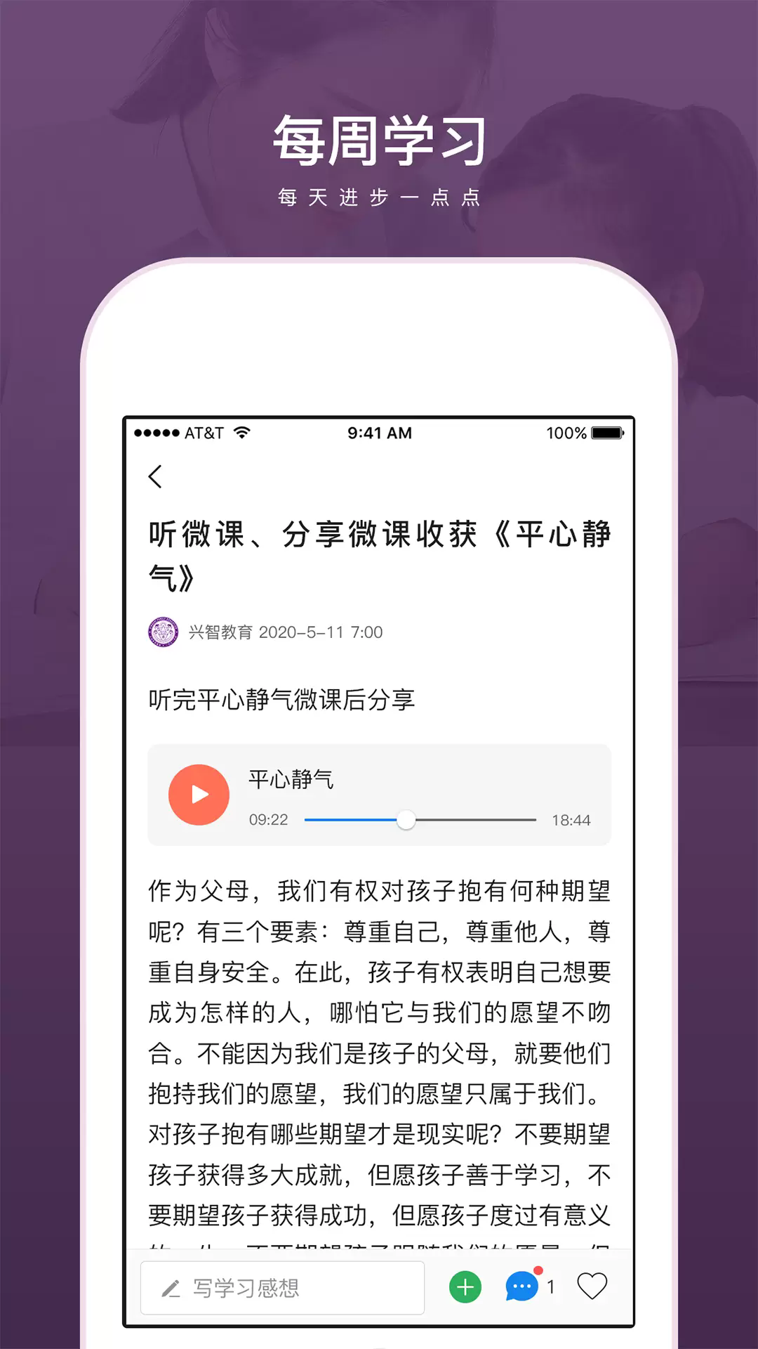 兴智教育app1