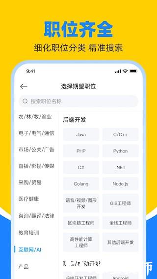 鱼泡直聘5