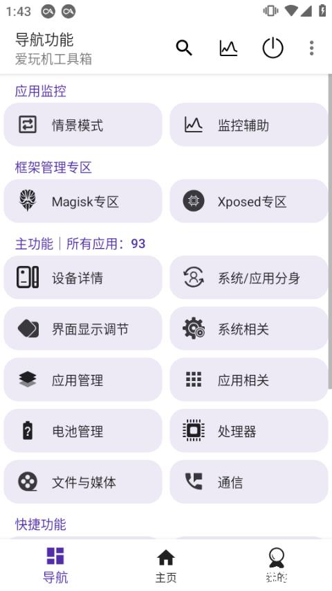 爱玩机工具箱3