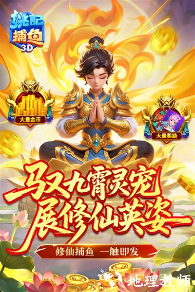 姚记捕鱼九游版3